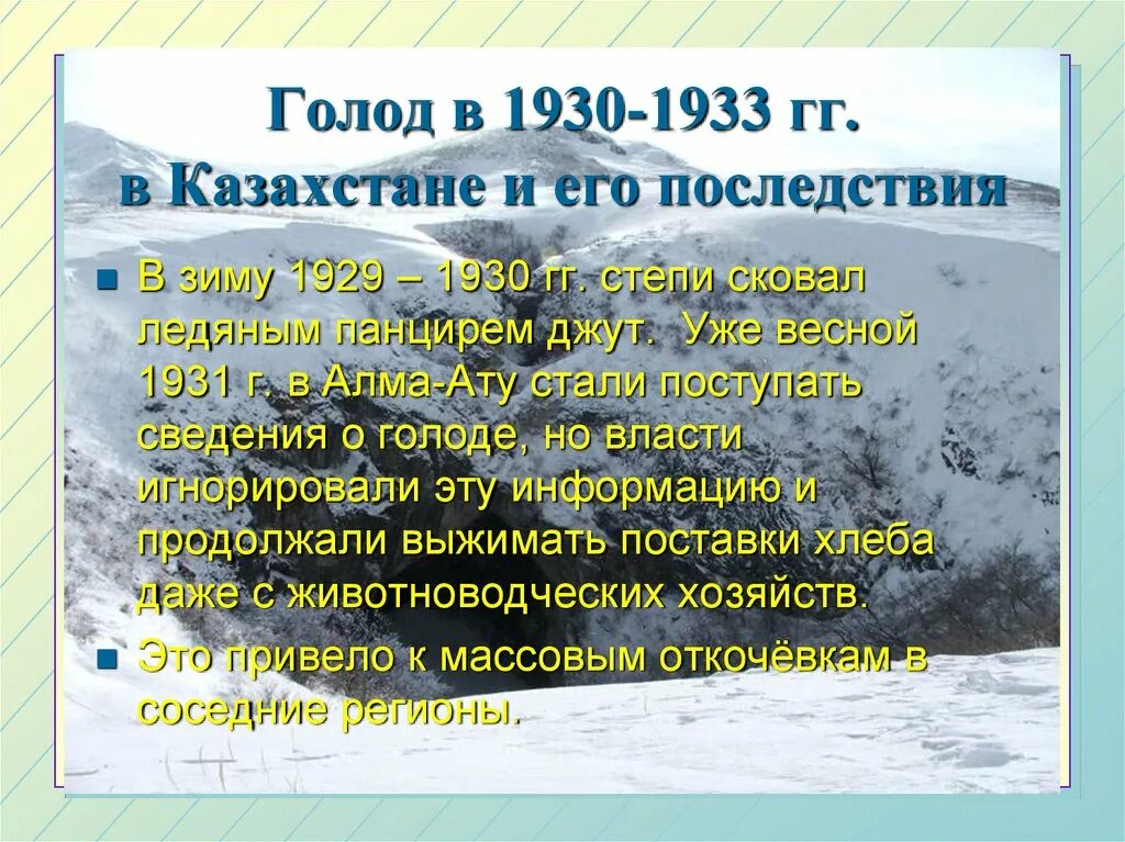 Голод в казахстане 1921-1922. Голод в казахстане 1930-1933. Казахстан 1932 1933. Казахстан голодомор 1932-1933. Памятник жертвам голодомора в павлодаре.