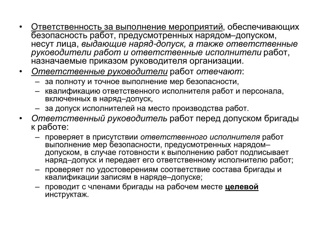 Должностные лица, выдающие наряд-допуск, обязаны:. Обязанности лица выдающего наряд допуск. Должностные лица выдающие наряд-допуск. Ответственные за безопасное выполнение работ. Ответственный исполнитель имеет право