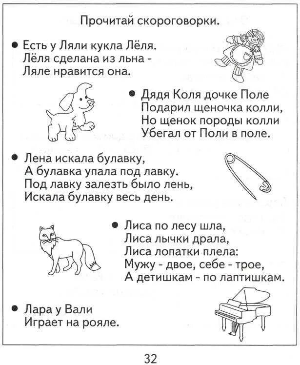 Автоматизация в в скороговорках стихах. Чистоговорки со звуком ль для детей. Скороговорки со звуком л для дошкольников. Автоматизация л скороговорки чистоговорки. Скороговорки на букву л для детей логопедические.