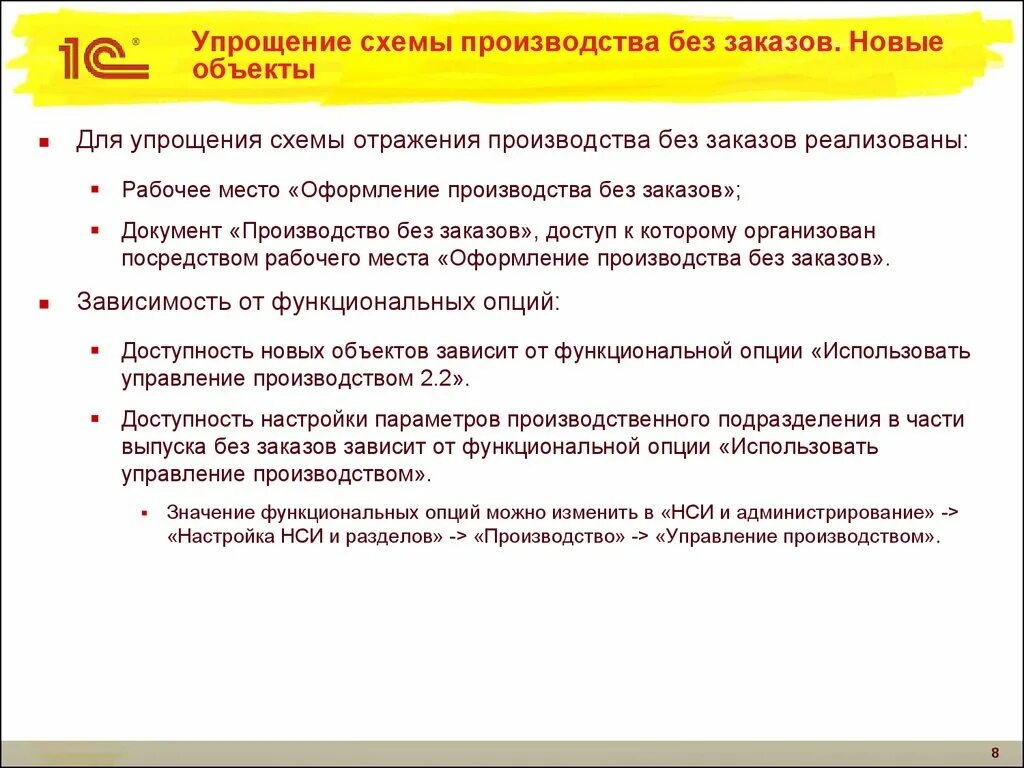 Производство без заказа в 1с ERP. 1с ERP производство. Функциональные опции 1с. Схема упрощенного производства УПП. Упрощенное производство это