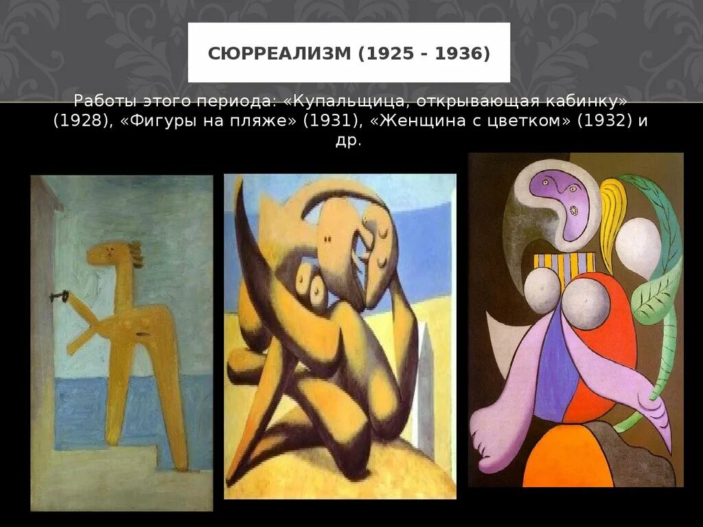 Пикассо какое направление. Сюрреализм картины пикассо. пикассо творчество художника. пикассо начало творчества. картины отца пикассо.