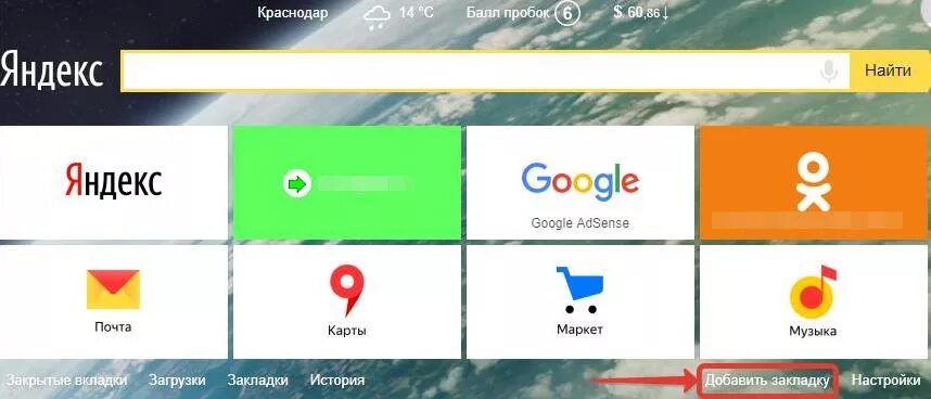 Открыть вкладку избранное