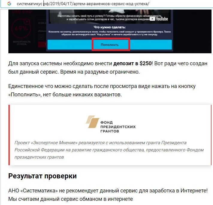 Код успеха развод. Код успеха реальные. Код успеха что это. Код успеха что это. Код успеха развод.