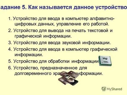 Ввод текстовой информации в пк