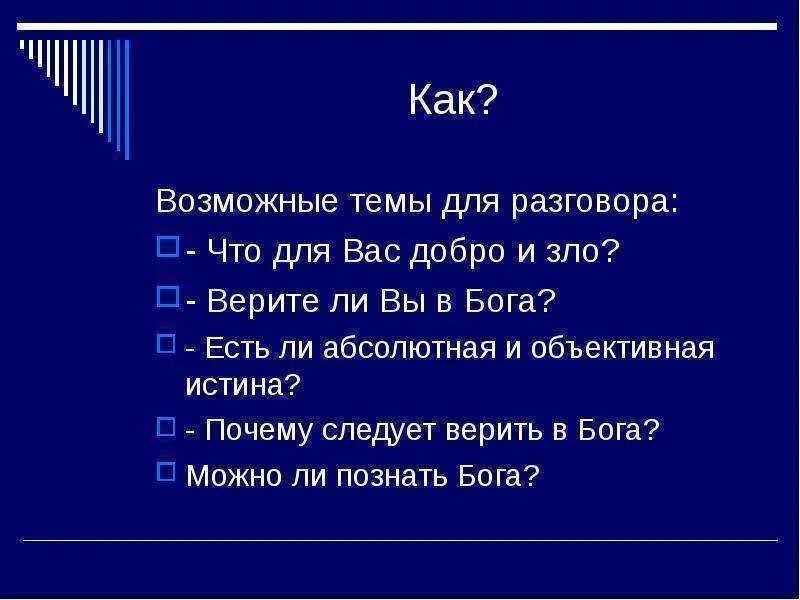 Темы для разговора. Темы для диалога. Темы для общения. Серьезные темы для разговора. Тема для разговора с братом