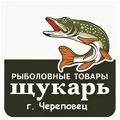 Эмблема магазина рыболов. Название для рыболовного магазина. Фишел батл дзержинские рыболовные. Рыбаки в море. Фотосессия с рыбой.
