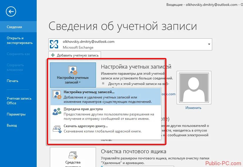 Как открыть аутлук. Outlook почта. Добавить учетную запись в Outlook. Добавление аккаунта почты в аутлук. Аутлук изменить пароль учетной записи.