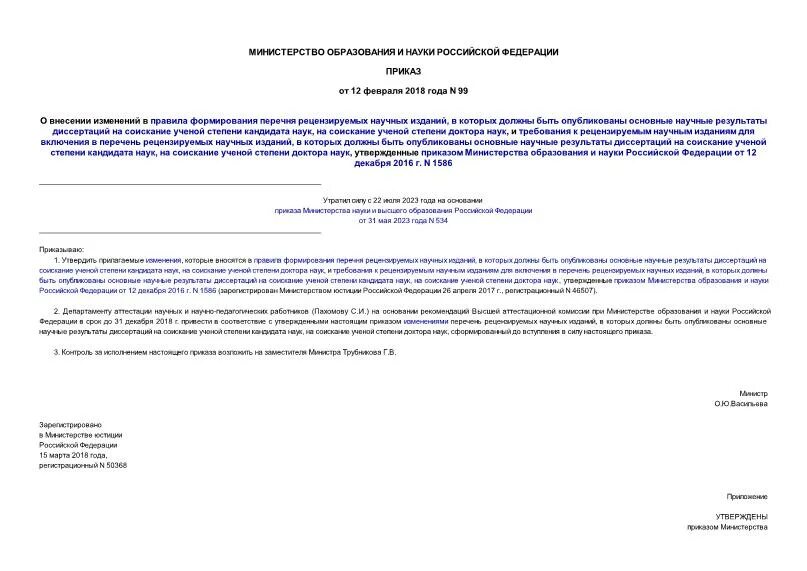 распоряжение 99. распоряжение 99. опыт 99 постановление. жалоба на постановление цафап гибдд образец. 99 постановление правительства.