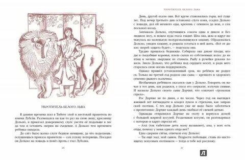 Каменный лев книга