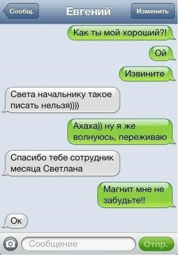 Как изменить напишите сообщение