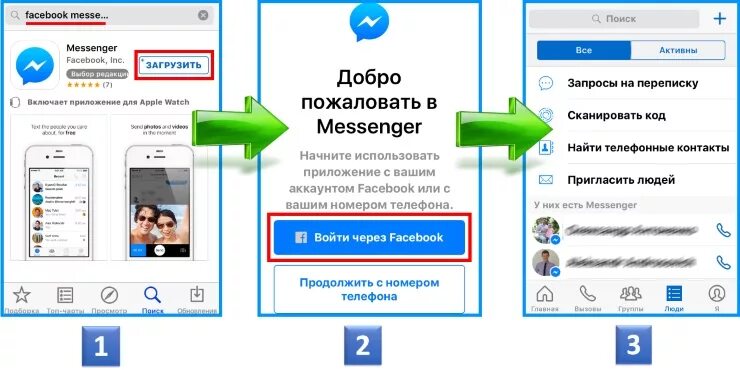 Как очистить мессенджеры на iphone. Мессенджеры. Фейсбук мессенджер. Аккаунт в мессенджере. Восстановить мессенджер.