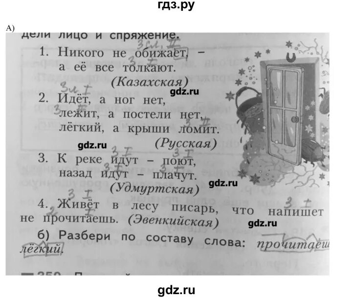 Русский язык 4 класс упражнение 350. Справочник пособие упражнение 349.