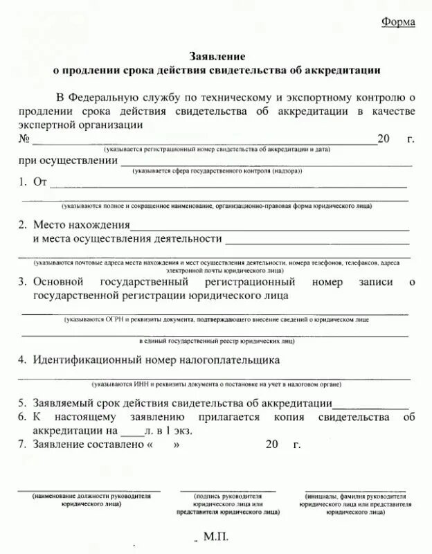 Как продлить срок сертификата. Заявление о продлении срока. ходатайство отпродлении сроков. заявление о продлении срока действия исполнения. ходатайство о продлении срока исполнения.