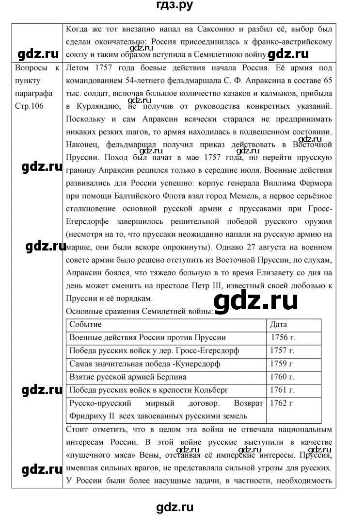 12 параграф по всеобщей истории 8 класс. 12 параграф по всеобщей истории 8 класс. Всеобщая история 7 класс параграф 23. 12 параграф по всеобщей истории 8 класс. История 7 класс юдовская 23 параграф.