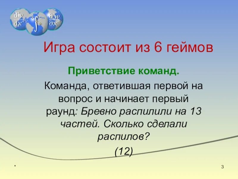 Игра состоит из 4. Из чего состоит игра. игра состоит из. игра состоит из 5 геймов.