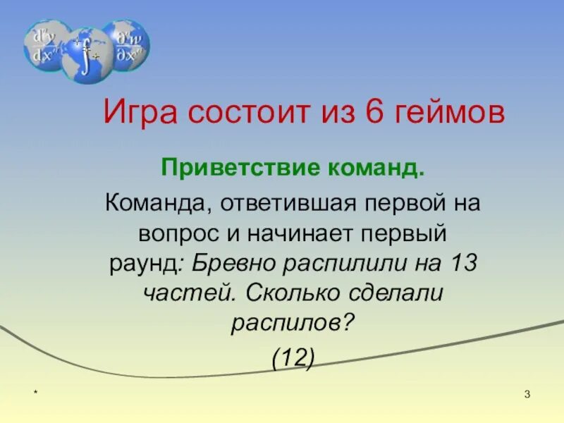 Из чего состоит игра. Игра состоит из. Игра состоит из 5 геймов. Суть игры состоит в том