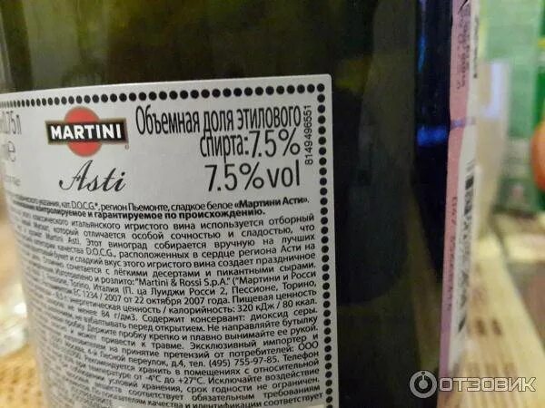 Просроченное шампанское. Asti Martini шампанское срок годности. Асти мартини шампанское срок годности. Мартини Асти игристое срок годности. Срок хранения шампанского Асти мартини.