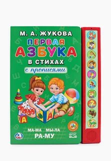Азбука первая книга