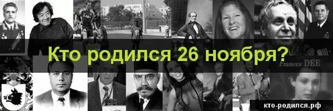 25 октября год кого родился