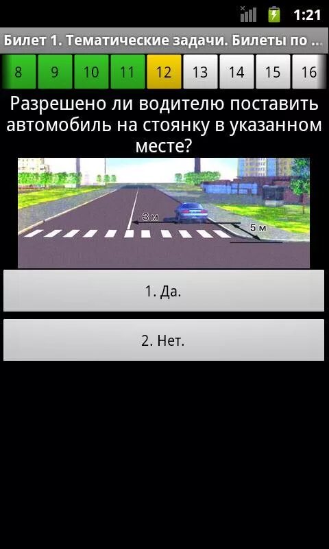 Задачи ПДД. Задачи ПДД Беларусь. Экзамен по ПДД В Беларуси. Задания ГАИ.