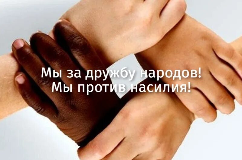 Борьба против расовой дискриминации. Борьба против расизма. международный день борьбы за ликвидацию расовой дискриминации. 9 ноября международный день против фашизма расизма и антисемитизма.
