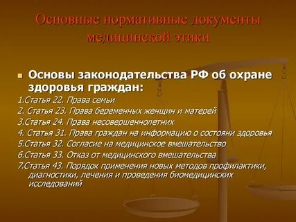 Этические основы