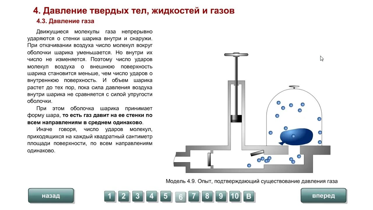 Давление газа в системе. Давление газа. применение сжатого воздуха 7 класс. давление газа физика 7 класс. давление газа опыт.