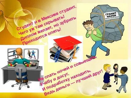 16 ноября день студента