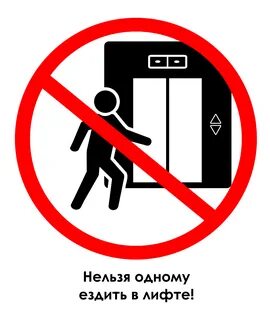 Нельзя внимание можно