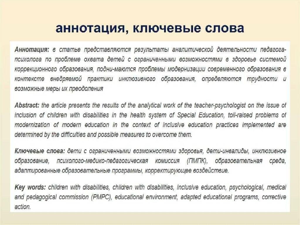 Поиск статей по тексту. Ключевые слова в статье пример. ключевые слова в научной статье. ключевые слова в научной статье пример. аннотация по тексту пример.
