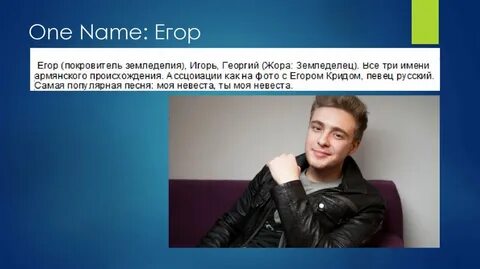 Как мило назвать егора