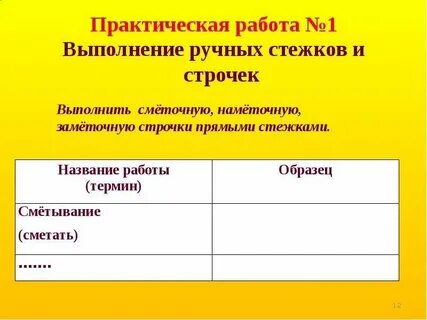 Выполнение ручных работ