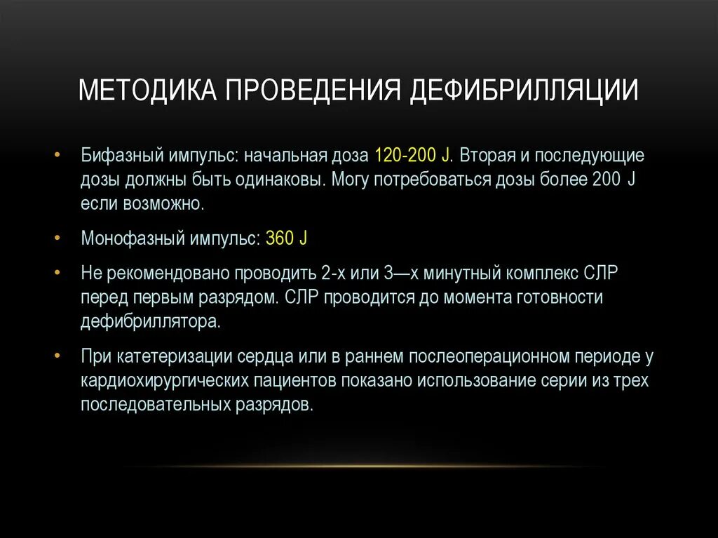 Проведение дефибрилляции сердца. Методика дефибрилляции. дефибрилляция методика проведения. методика дефибрилляции сердца. дефибрилляция показания методика проведения.