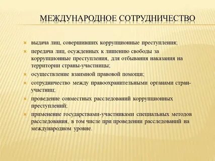 Виды правового сотрудничества