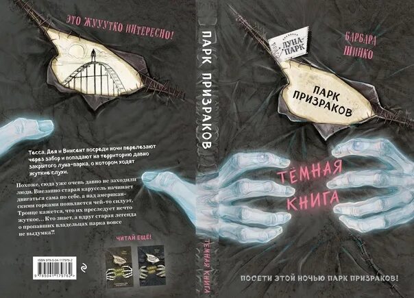 Харвуд призрак автора. Книга призраков дата выхода. Книга призраков дата выхода. Книга призраков фильм 2022. Книга призраков.