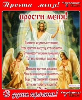 Молитва в прощеное воскресенье
