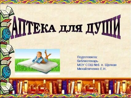 Аптека души сочинение