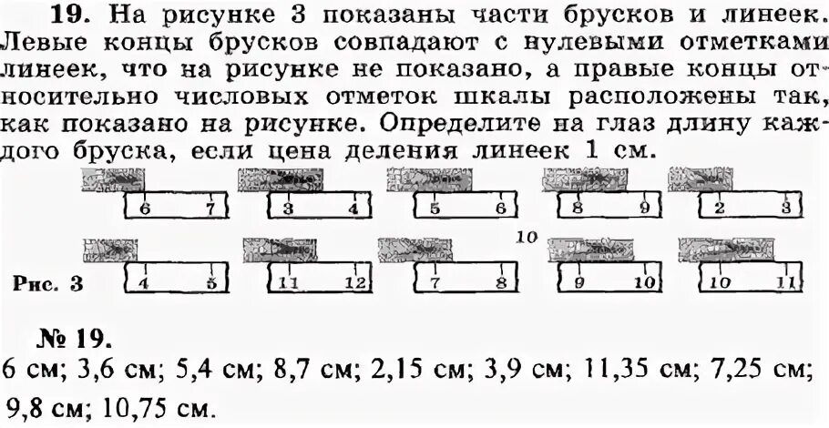 На рисунке 3 показаны части брусков и линеек левые. На рисунке 3 показаны части брусков и линеек левые концы брусков. Деление бруска. Физика 7 класс на рисунке 3 показаны части брусков и линеек.