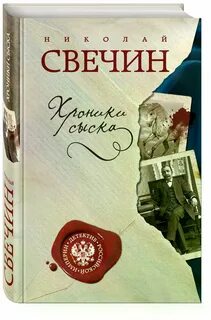 Книги свечина по порядку