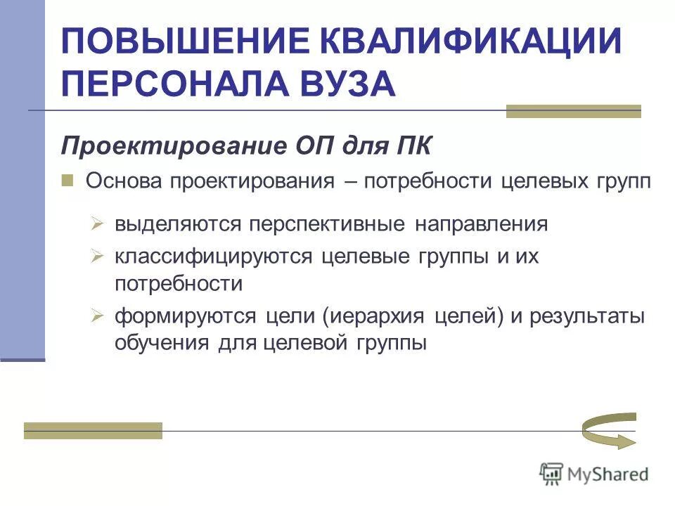 направления повышения квалификации персонала. система повышения квалификации на предприятии. переподготовка кадров и повышение квалификации. направления повышения квалификации персонала. процесс повышения квалификации сотрудников.