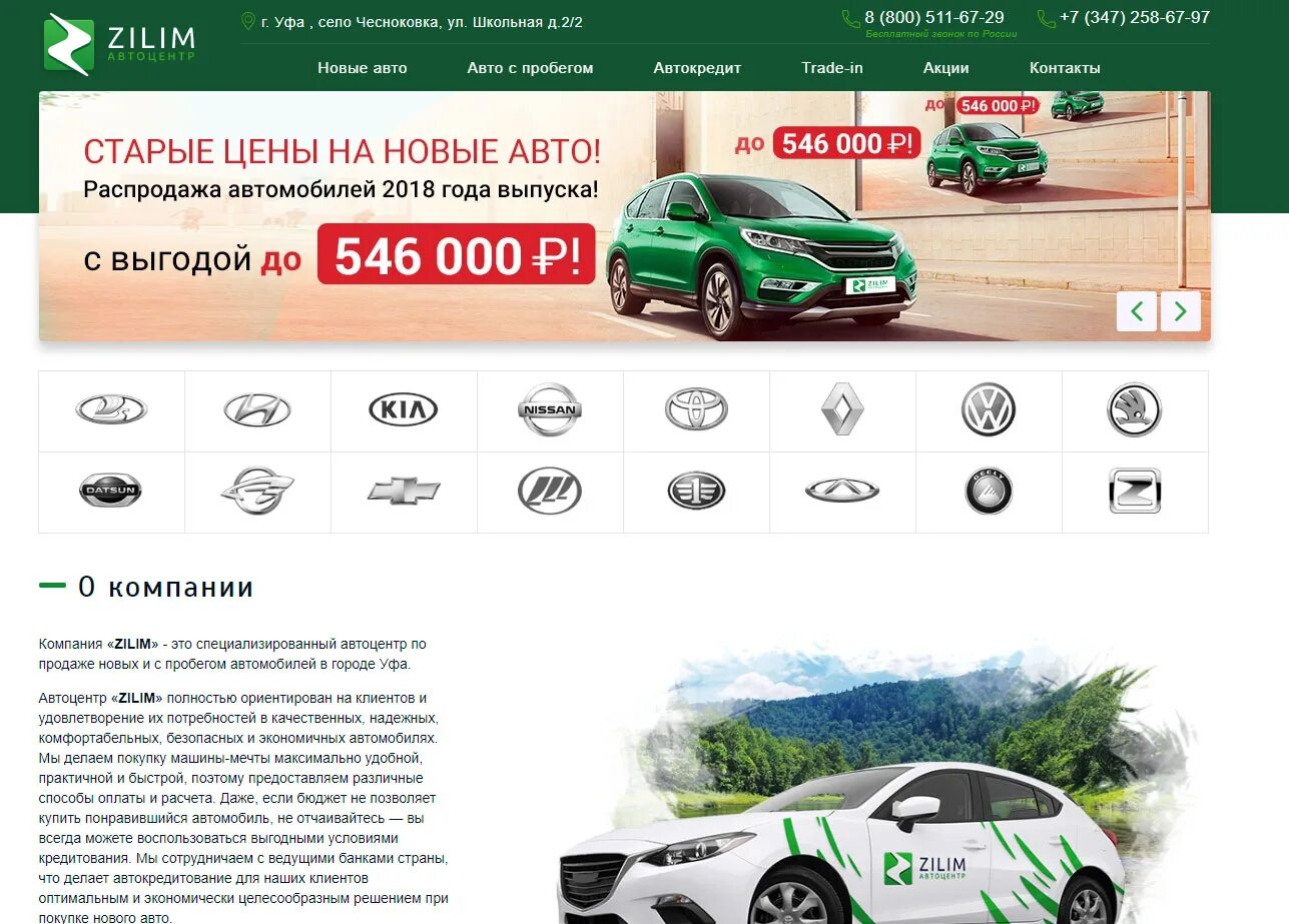 Авто г уфе. Автосалон в чесноковке уфа. уфа чесноковка 22 автосалон. школьная 22 уфа чесноковка автосалон. скидки и акции в автосалонах уфы.