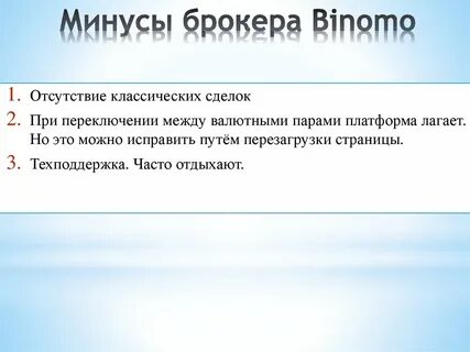 Минусы брокеров