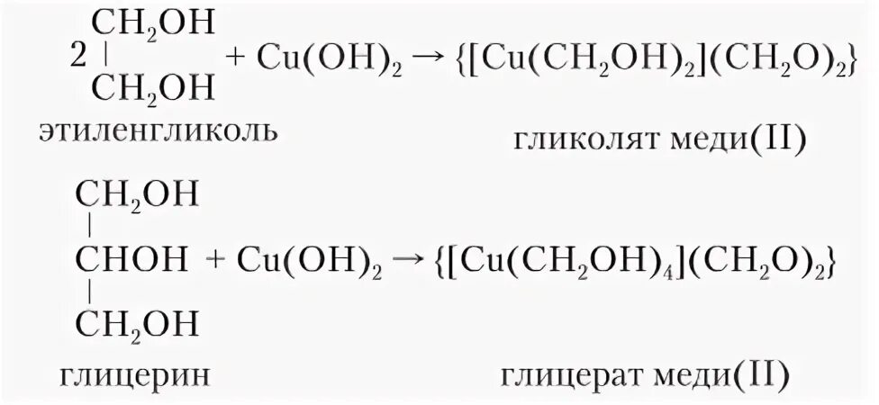 Этиленгликоль cuo. Взаимодействие этиленгликоля с гидроксидом меди 2 уравнение реакции. Реакция этиленгликоля с гидроксидом меди. Этиленгликоль гидроксид меди 2 уравнение реакции. Этиленгликоль плюс cuoh2.