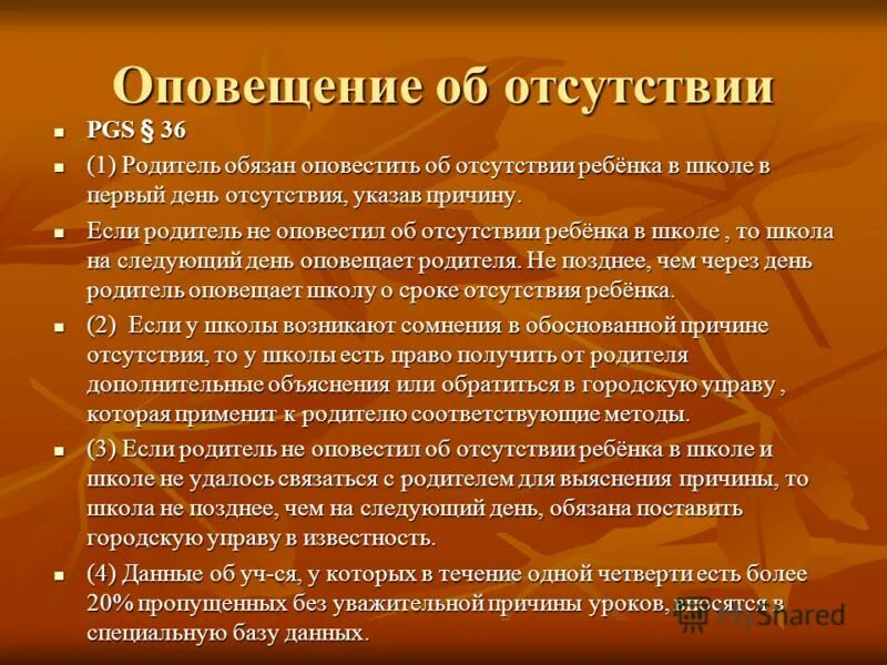 Отсутствовать почему