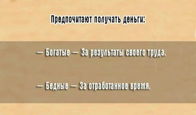 Тест богатые бедные. Мышление богатого и бедного. Не делите людей на богатых и бедных. Различия бедных и богатых. Мышление богатого человека и бедного человека.