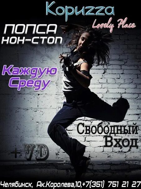 Нон стоп отзывы. Нон стоп песня. нон стоп информация. нон-стоп сургут. попса 2009.