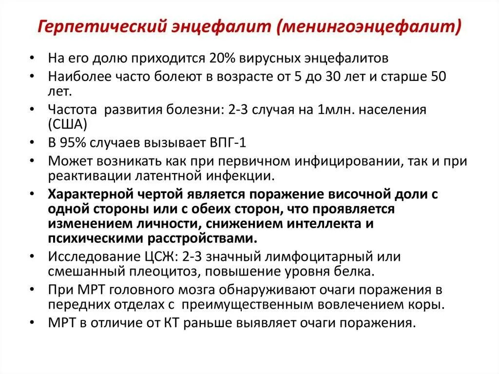 Энцефалит у детей клинические рекомендации. Аутоиммунный энцефалит причины. Энцефалит и менингоэнцефалит. Энцефалит у детей клинические рекомендации. Энцефалит у детей клинические рекомендации.