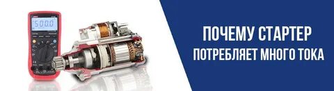 Почему стартер хуже