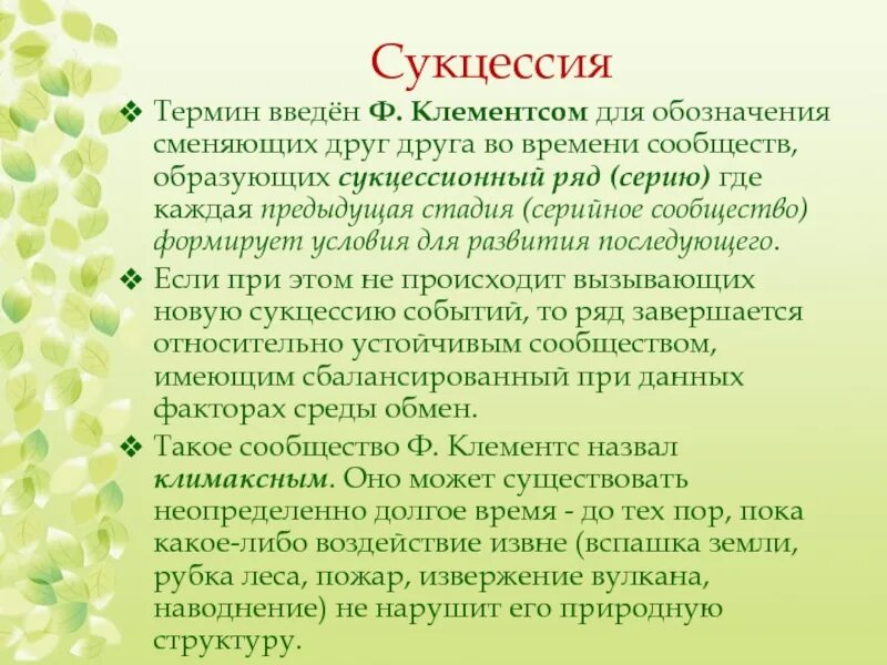 Экологическая сукцессия первичная и вторичная. Этапы сукцессии. Стадии экологической сукцессии. Характеристика первичной сукцессии. Сукцессия лишайники