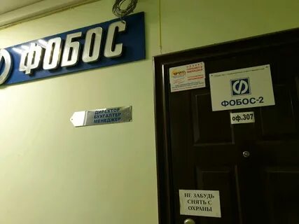 Фобос пермь